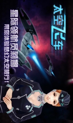 3D太空飞车v1.75截图3