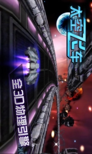 3D太空飞车v1.75截图5