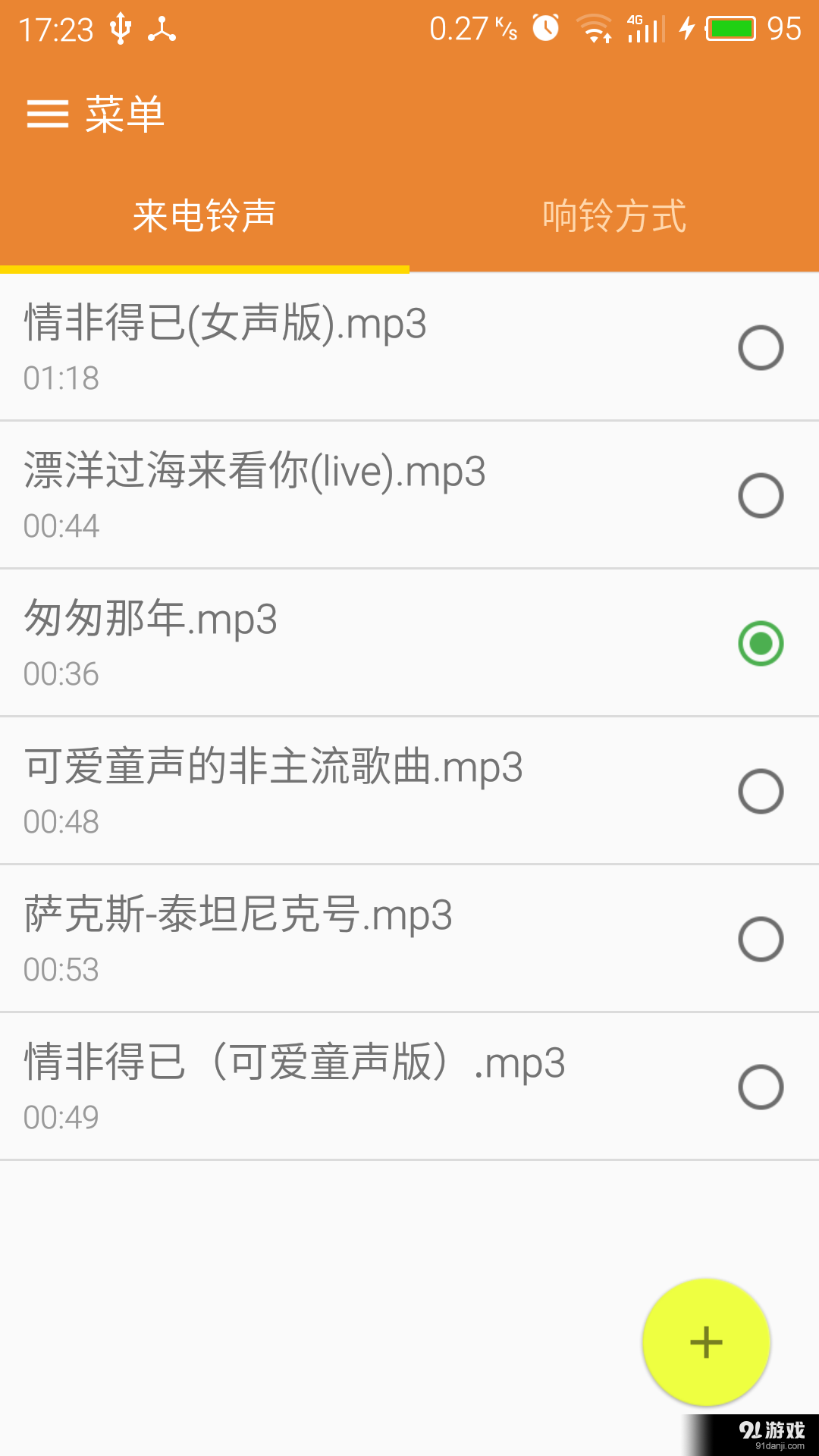 任我铃v3.15截图1