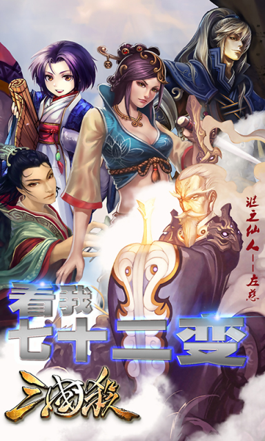 三国杀精简版本v2.10.12截图1