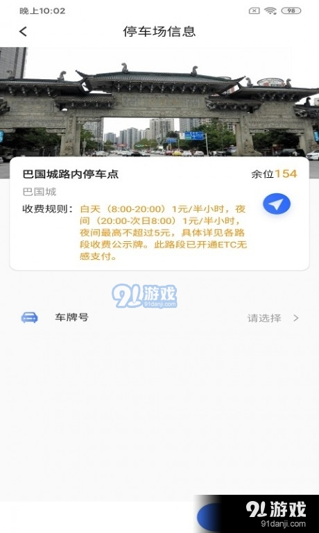快宝停车v3.3.4截图3