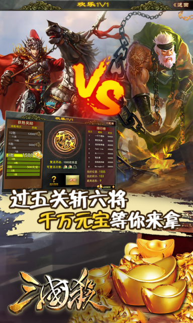三国杀精简版本v2.10.12截图3