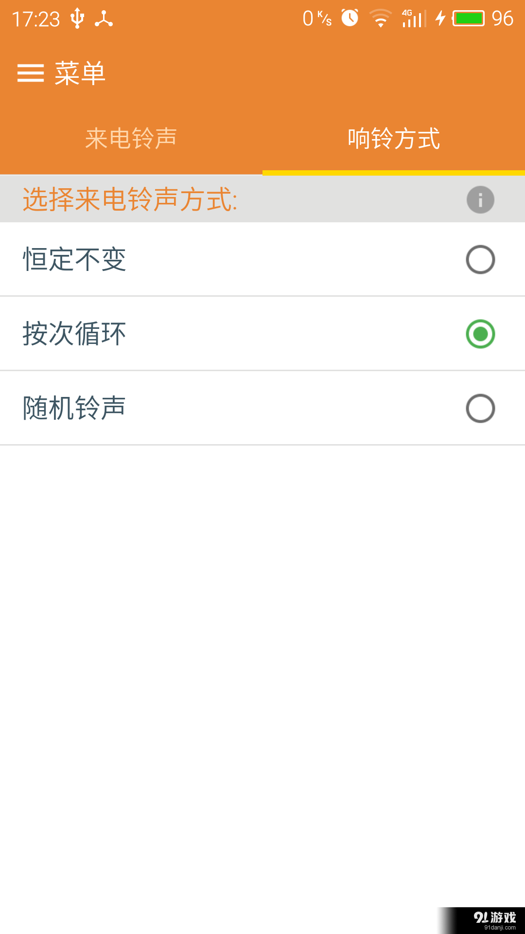 任我铃v3.15截图2