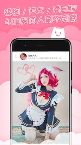 半次元appv4.12.11截图2