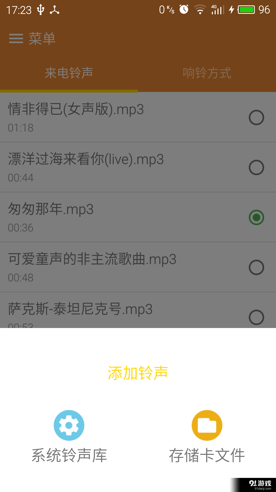 任我铃v3.15截图3