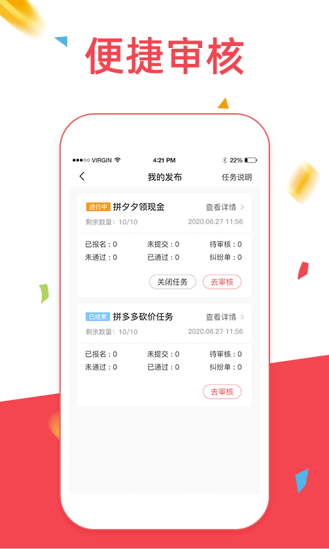 众人帮砍价v1.3.4截图2