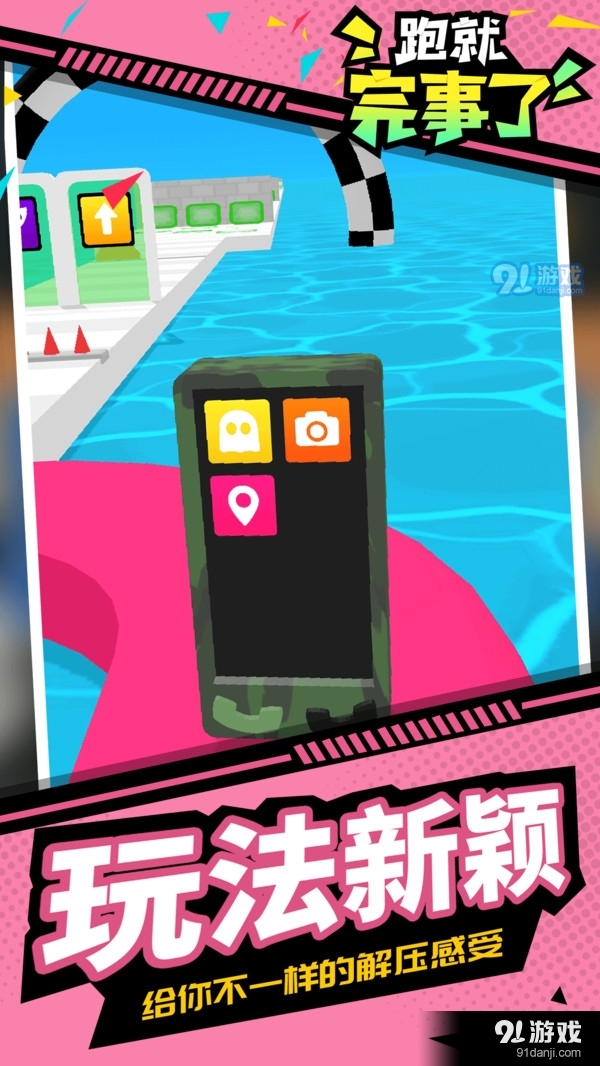 跑就完事了v1.3.8截图5