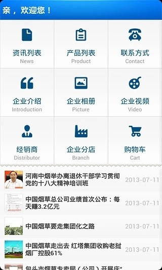 中国烟草集团v2.10截图2