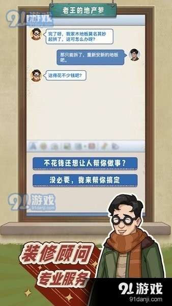 老王的地产梦v1.1.5截图1