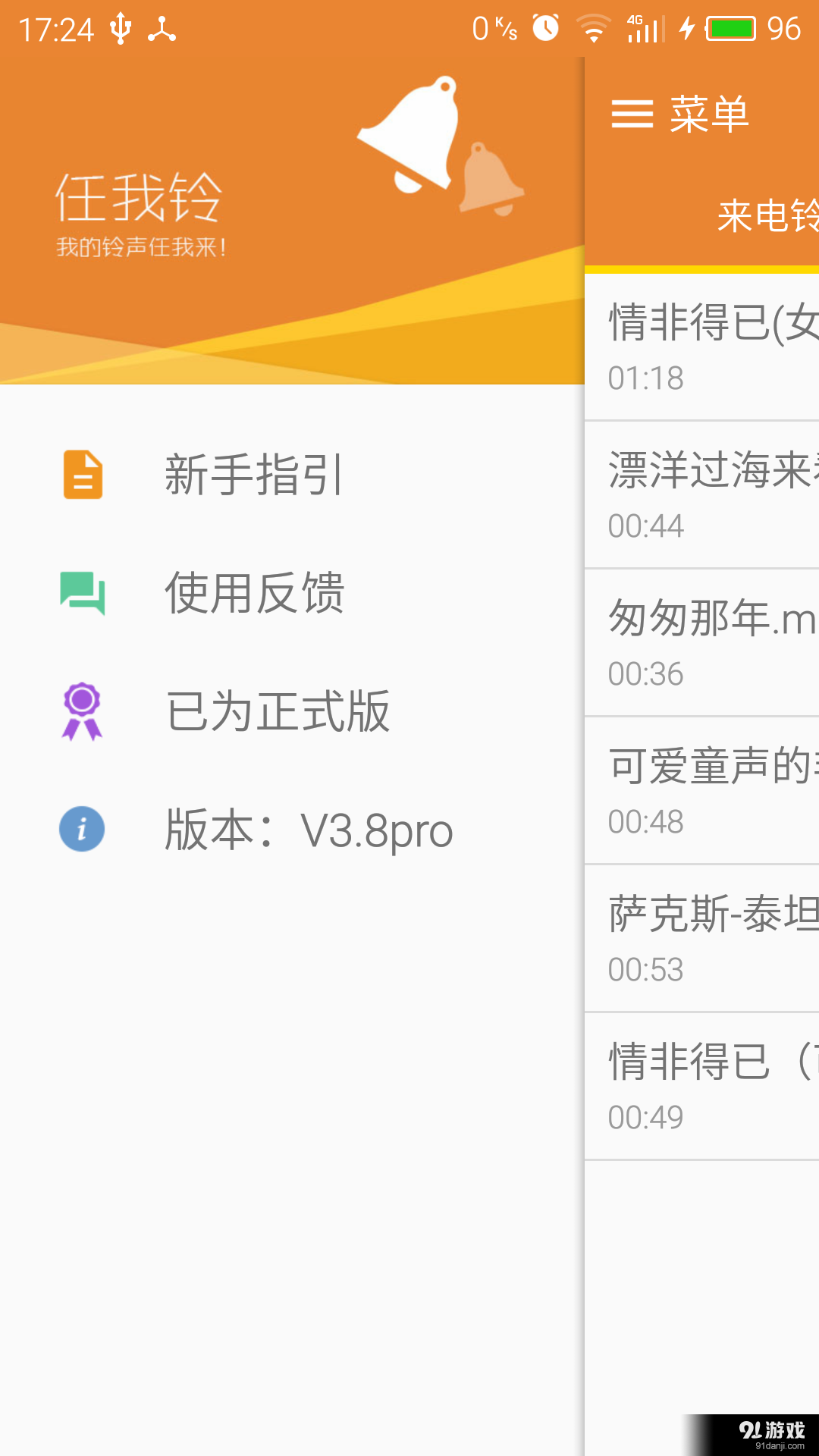 任我铃v3.15截图5