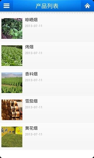 中国烟草集团v2.10截图4