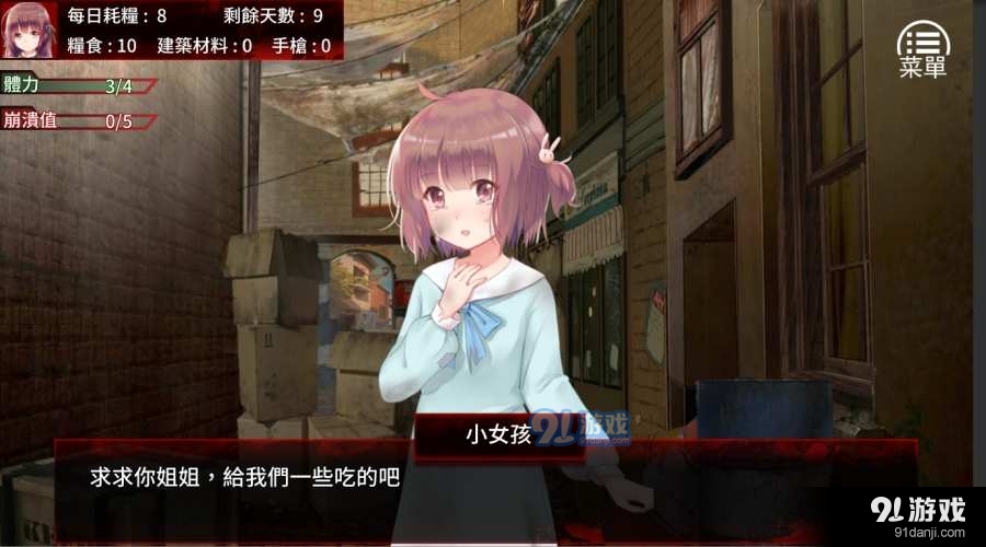 末日少女：珍娜的生存日记正版v6截图3