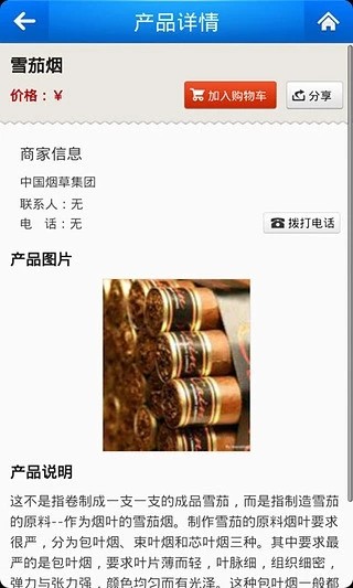 中国烟草集团v2.10截图5