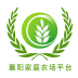 襄阳家庭农场平台v5.3.4
