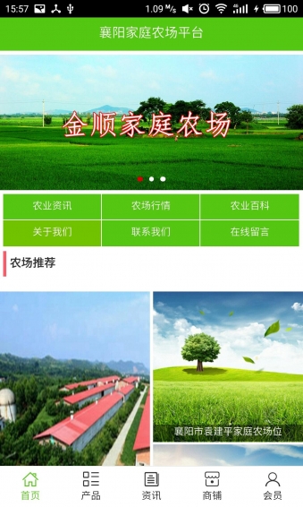 襄阳家庭农场平台v5.3.4截图1