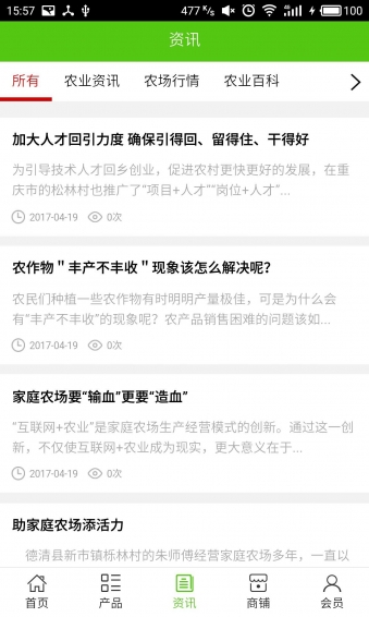 襄阳家庭农场平台v5.3.4截图3