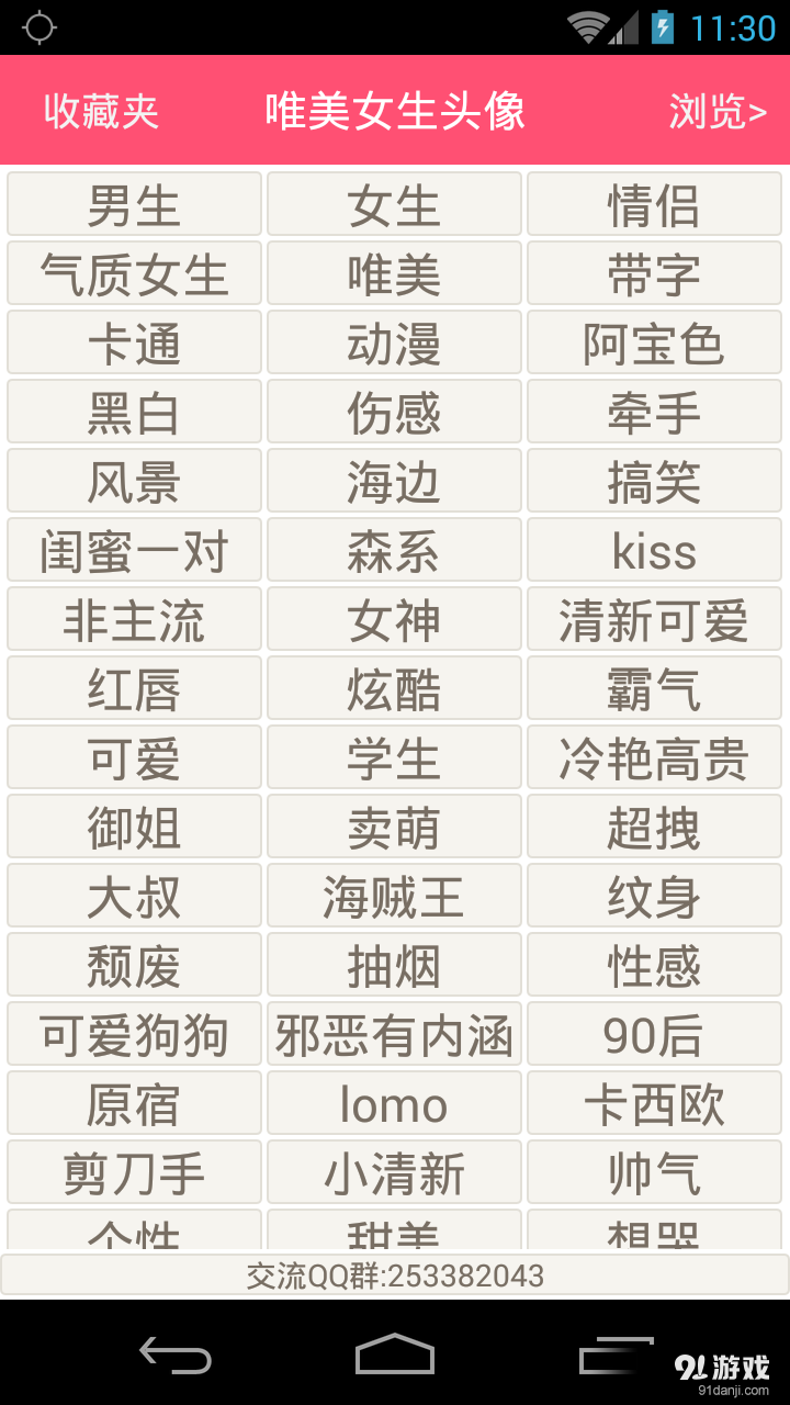 唯美女生头像v2.20截图1