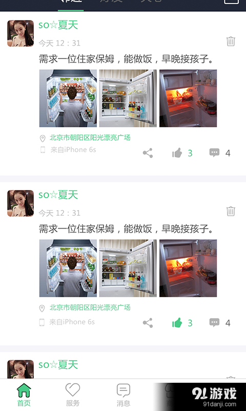 邻见邻爱v2.4.5截图1