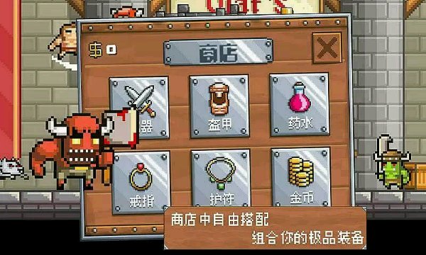 地牢混战汉化破解版v1.9截图3