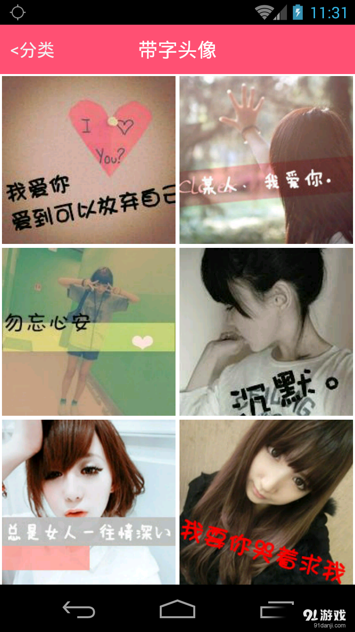 唯美女生头像v2.20截图2