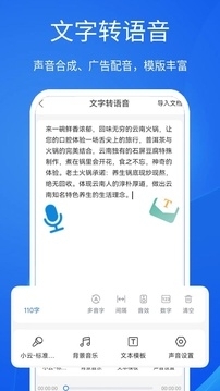 超强语音输入法appv1.2.8截图4