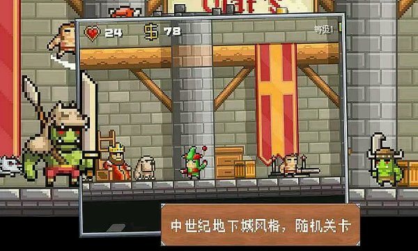 地牢混战汉化破解版v1.9截图4