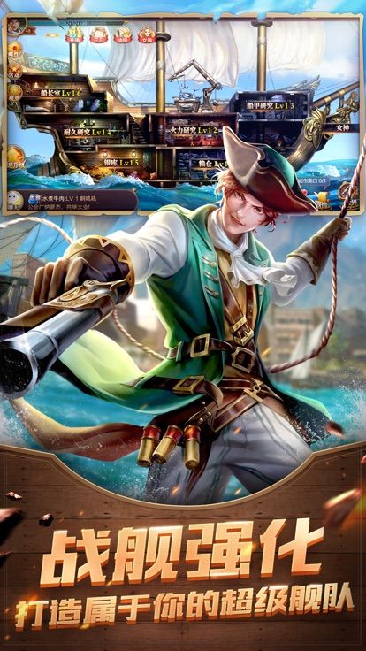 航海启示录v1.7截图1