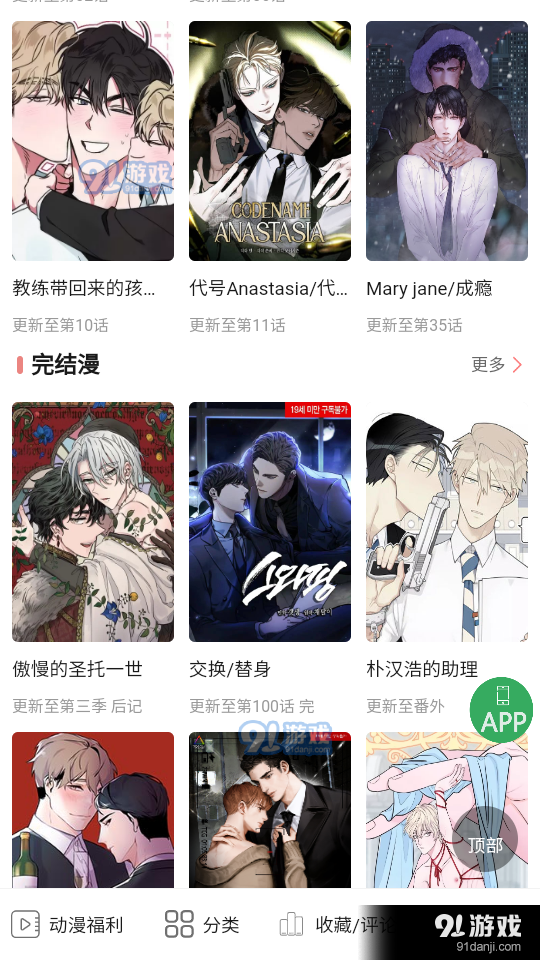 一耽动漫安卓版v1.6截图4