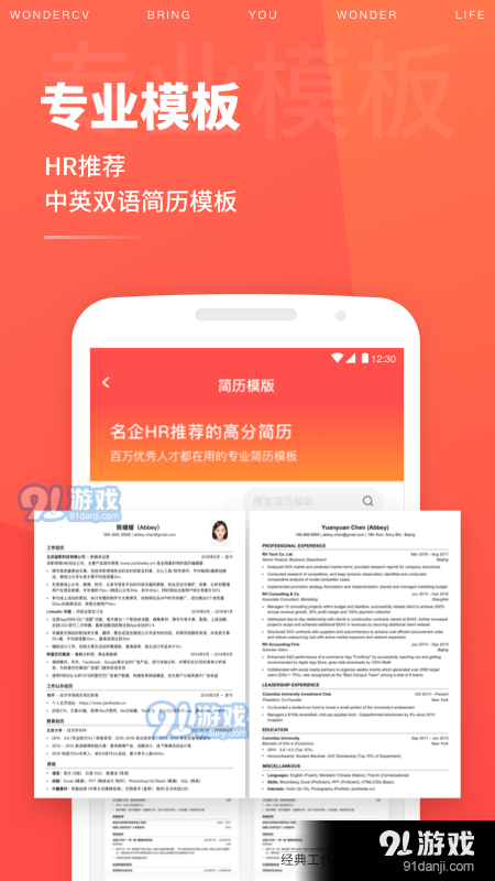 求职简历模板大全v1.7截图1