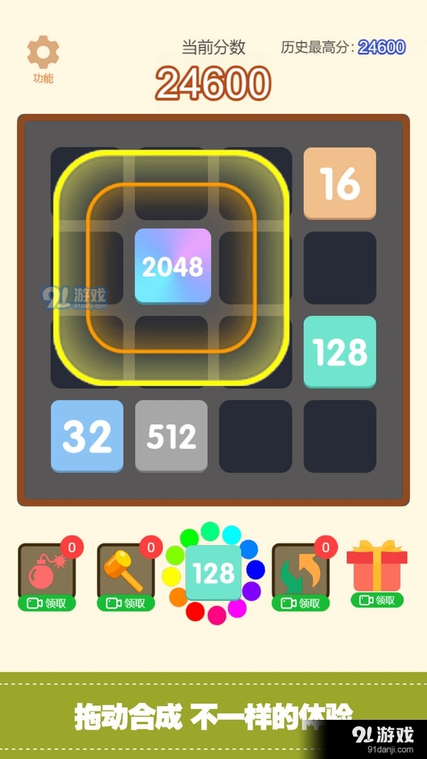 经典2048合集v1.9截图3
