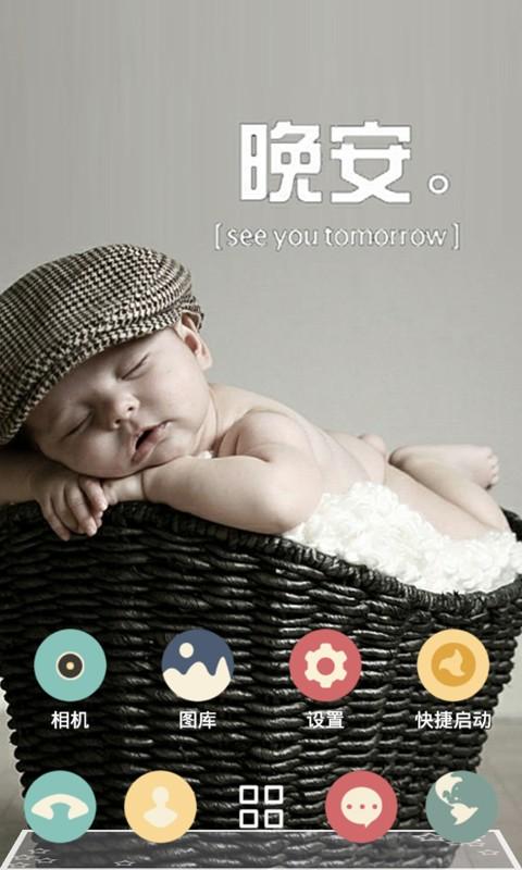 晚安3D主题桌面v3.10.14截图2