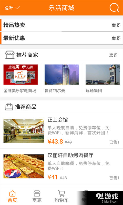 乐活商城买家版v4.7.16截图2