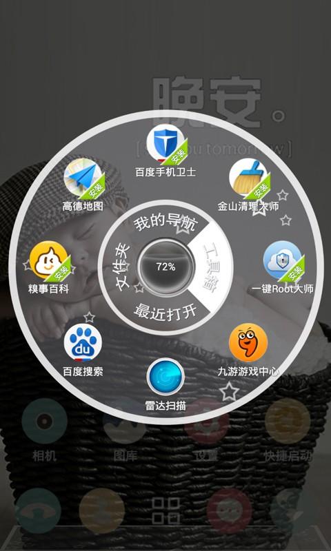 晚安3D主题桌面v3.10.14截图1