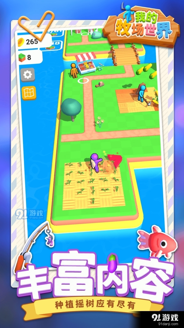 我的牧场世界v1.1.4截图3