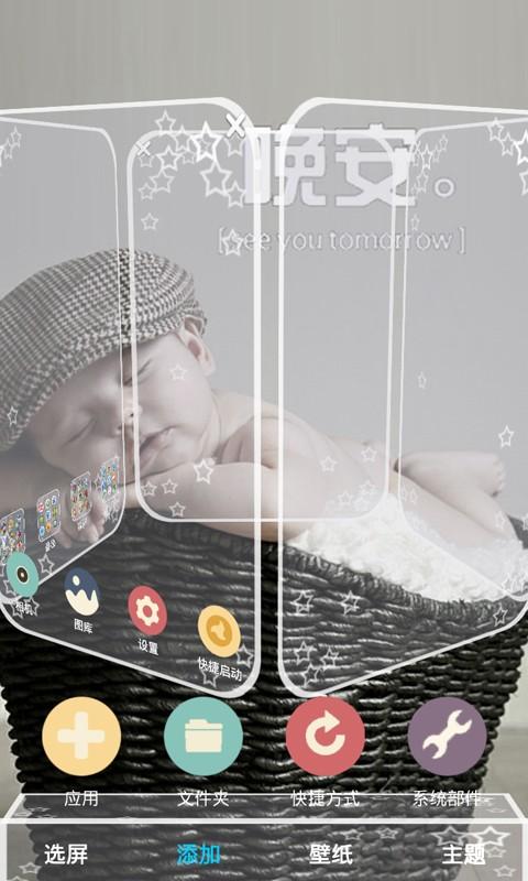 晚安3D主题桌面v3.10.14截图3