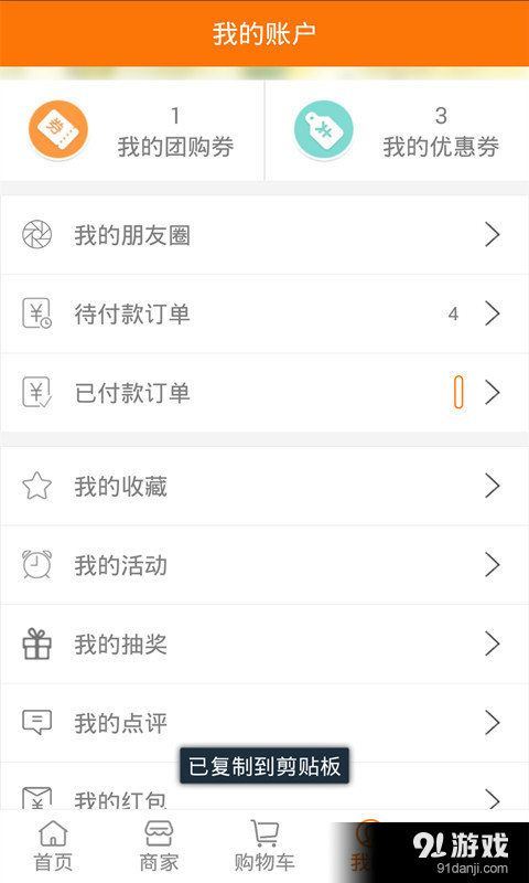 乐活商城买家版v4.7.16截图5