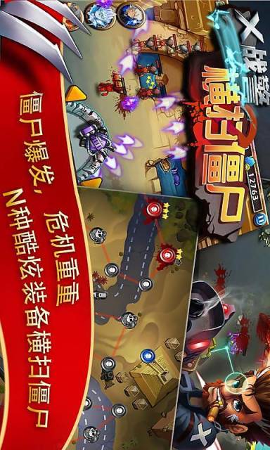X战警横扫僵尸v2.8截图2