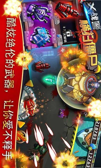 X战警横扫僵尸v2.8截图3