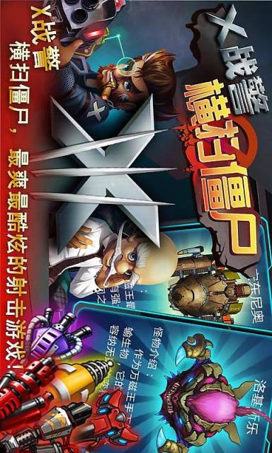 X战警横扫僵尸v2.8截图1