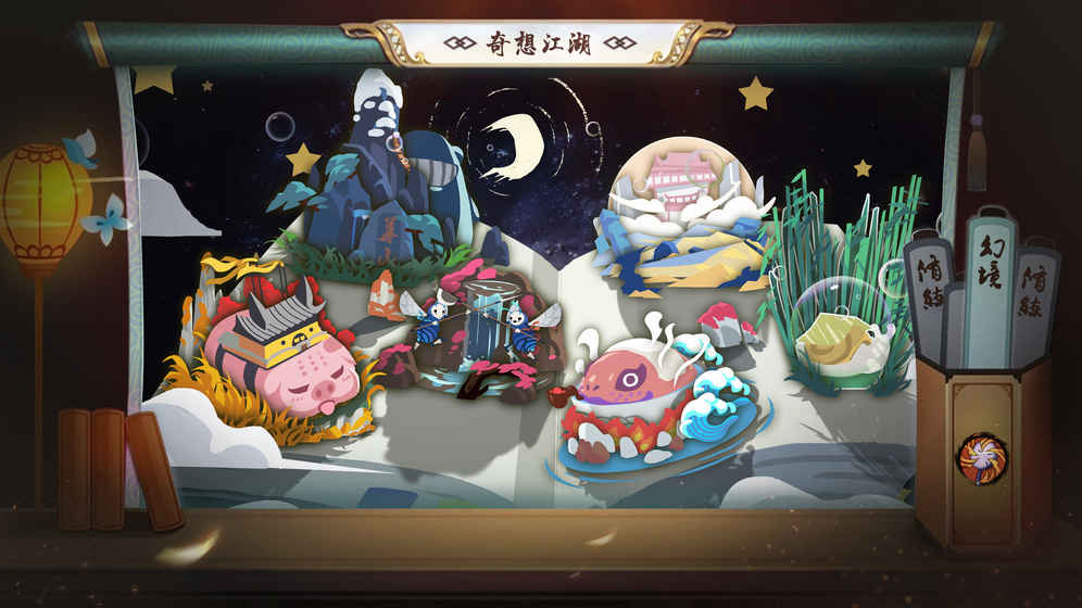 奇想江湖v1.8截图1
