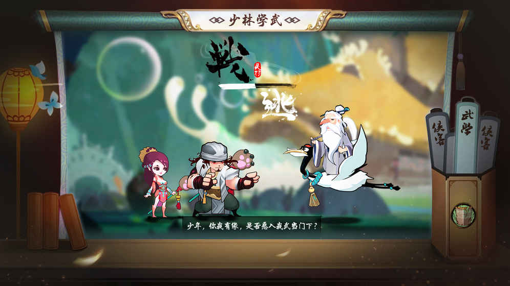 奇想江湖v1.8截图4