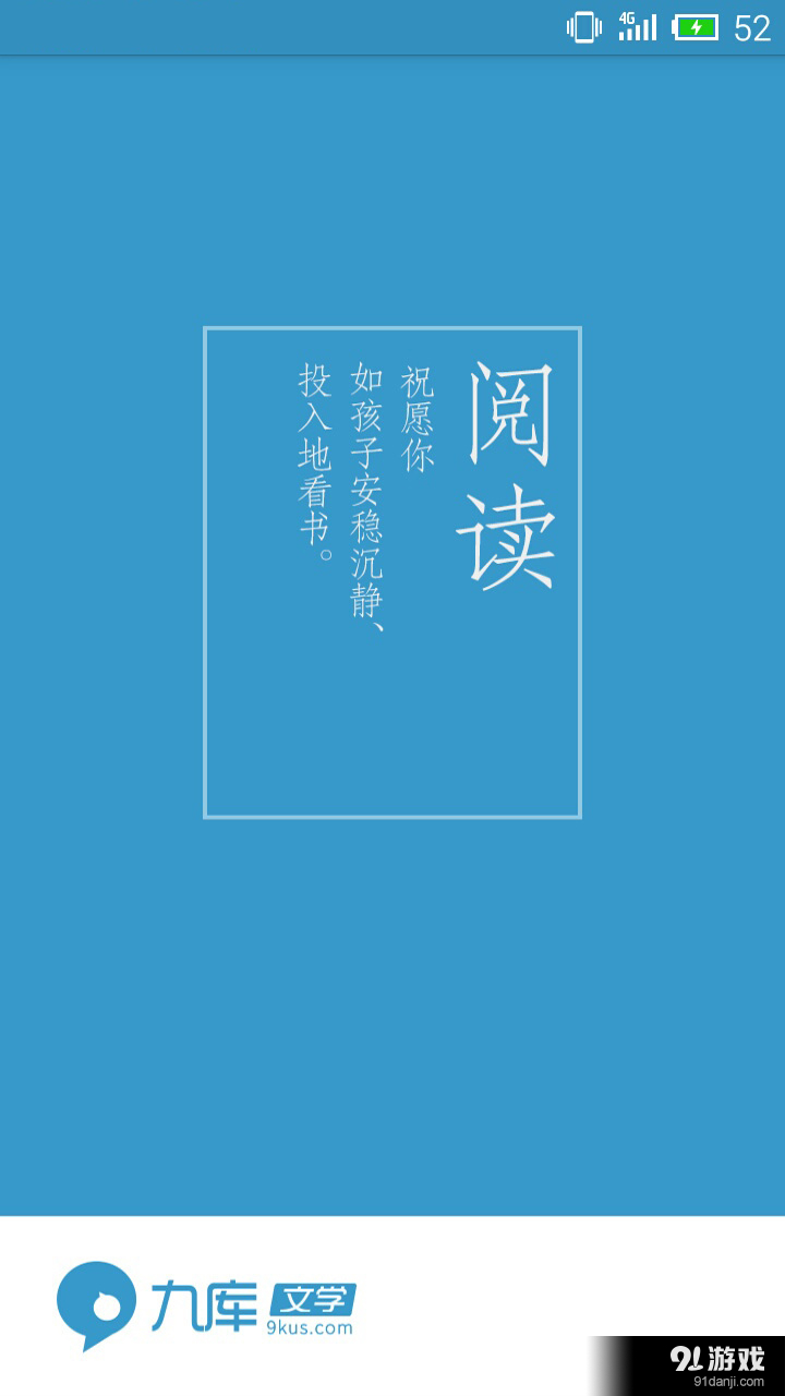 九库阅读v2.15截图1