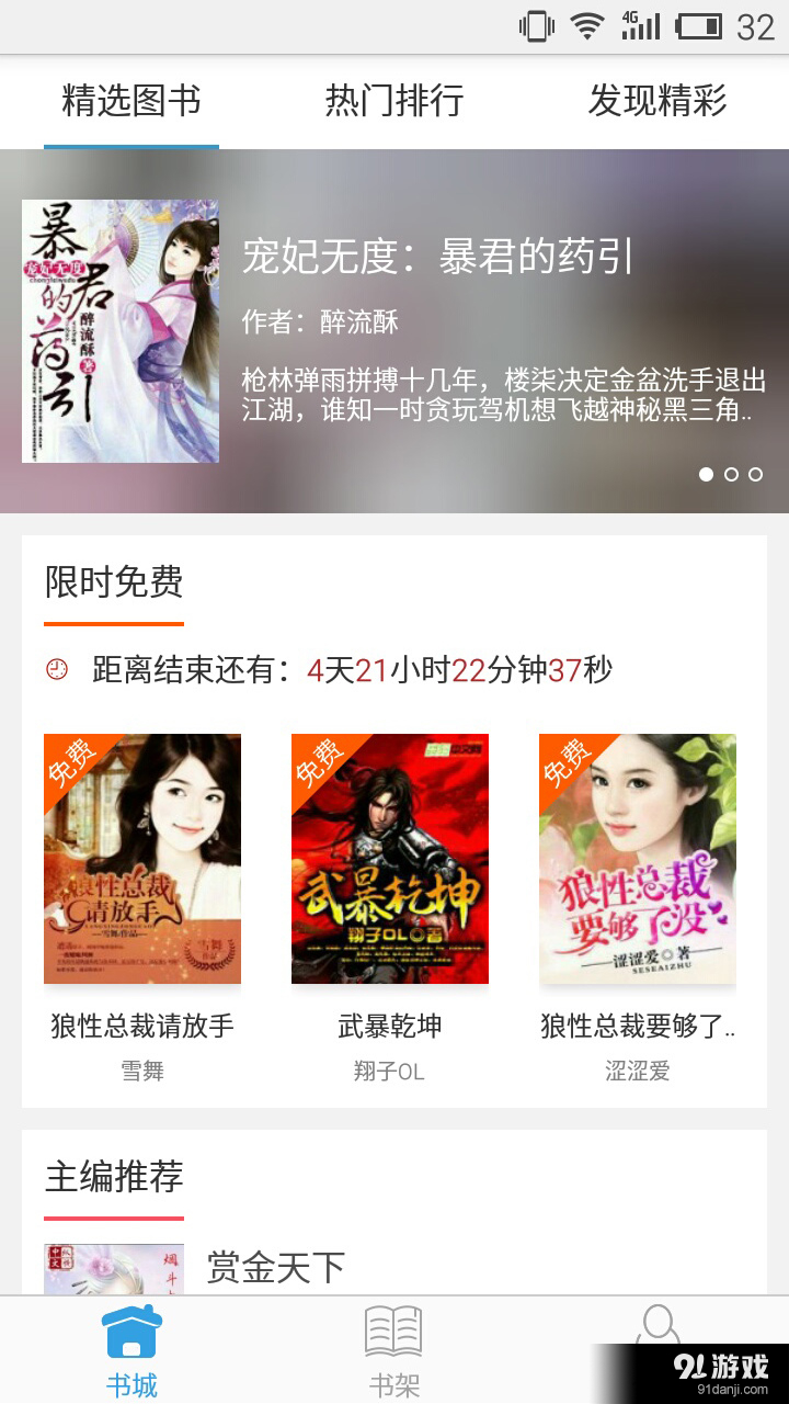 九库阅读v2.15截图2