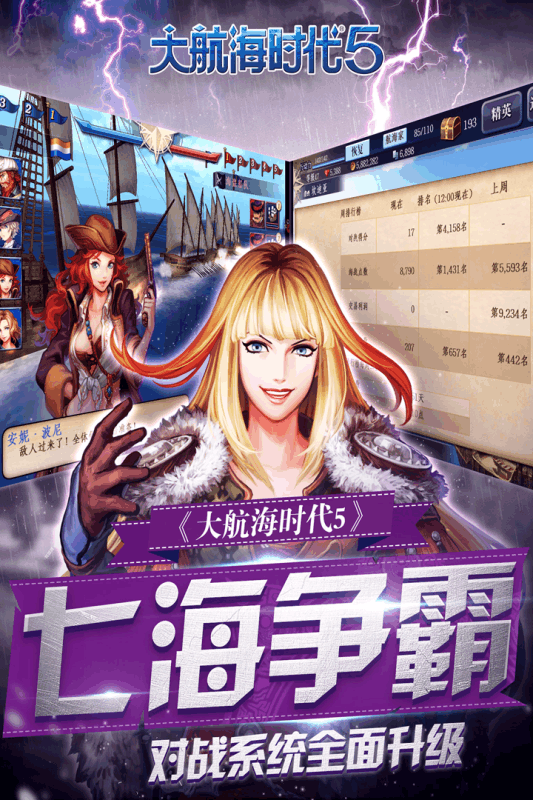 大航海时代5中文版v4.7.5截图1