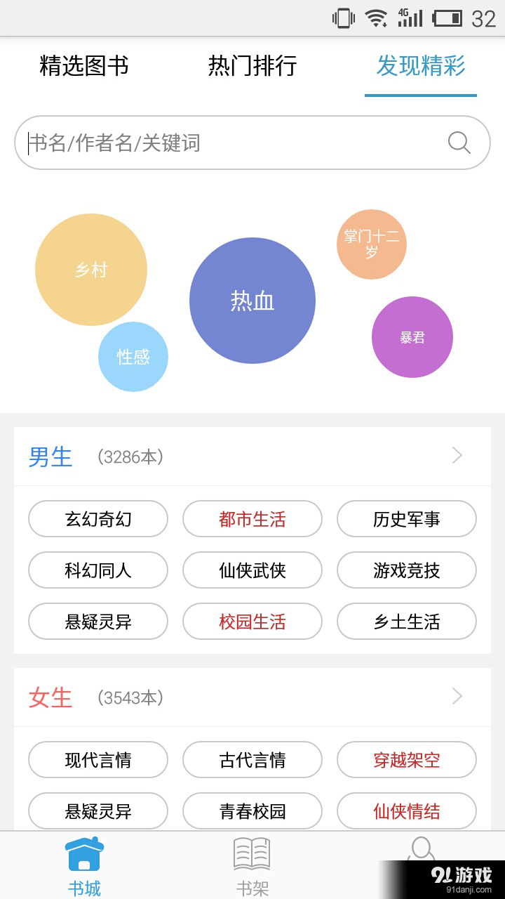 九库阅读v2.15截图4