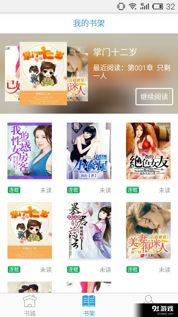 九库阅读v2.15截图3