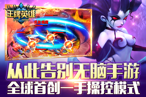 王牌英雄v1.3.5截图2