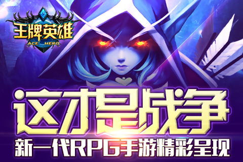 王牌英雄v1.3.5截图1