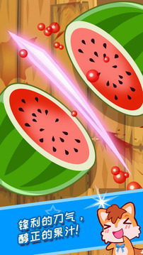 飞剑切水果手游v3.13截图3