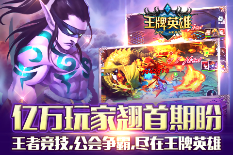 王牌英雄v1.3.5截图3